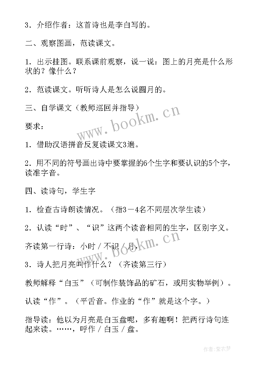 2023年古朗月行教学设计(大全8篇)