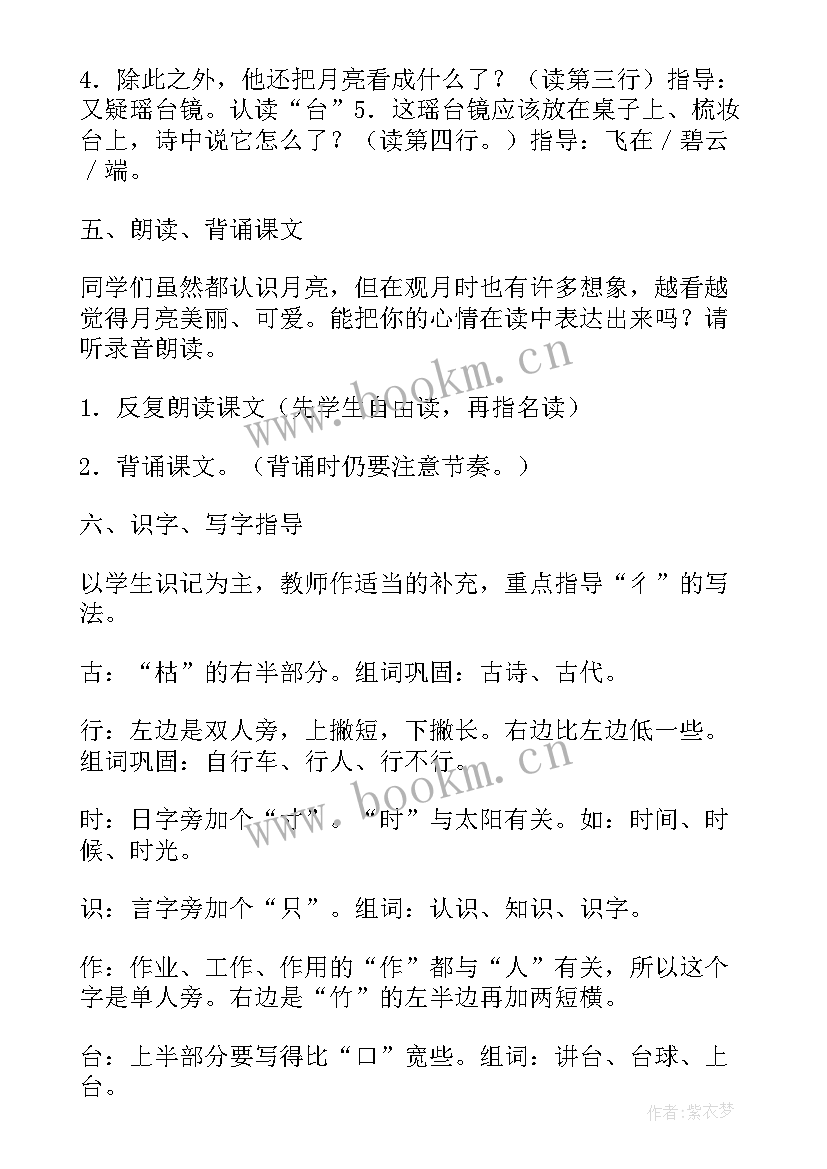 2023年古朗月行教学设计(大全8篇)