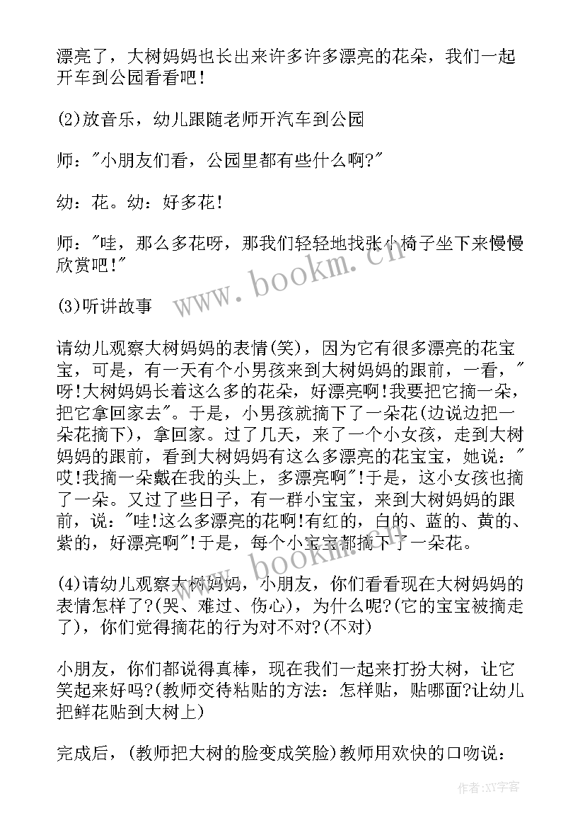 幼儿园小班的社会教案 幼儿园小班社会教案(精选18篇)