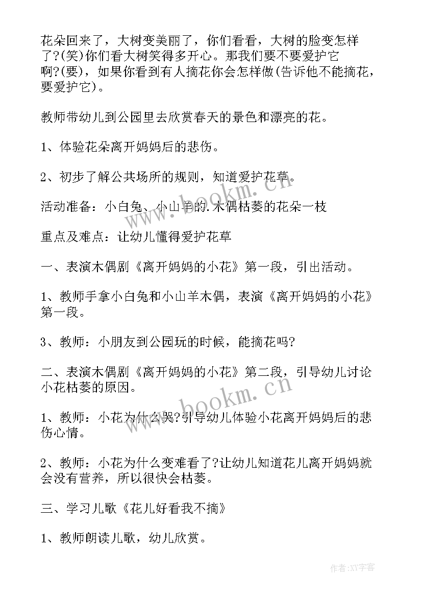 幼儿园小班的社会教案 幼儿园小班社会教案(精选18篇)