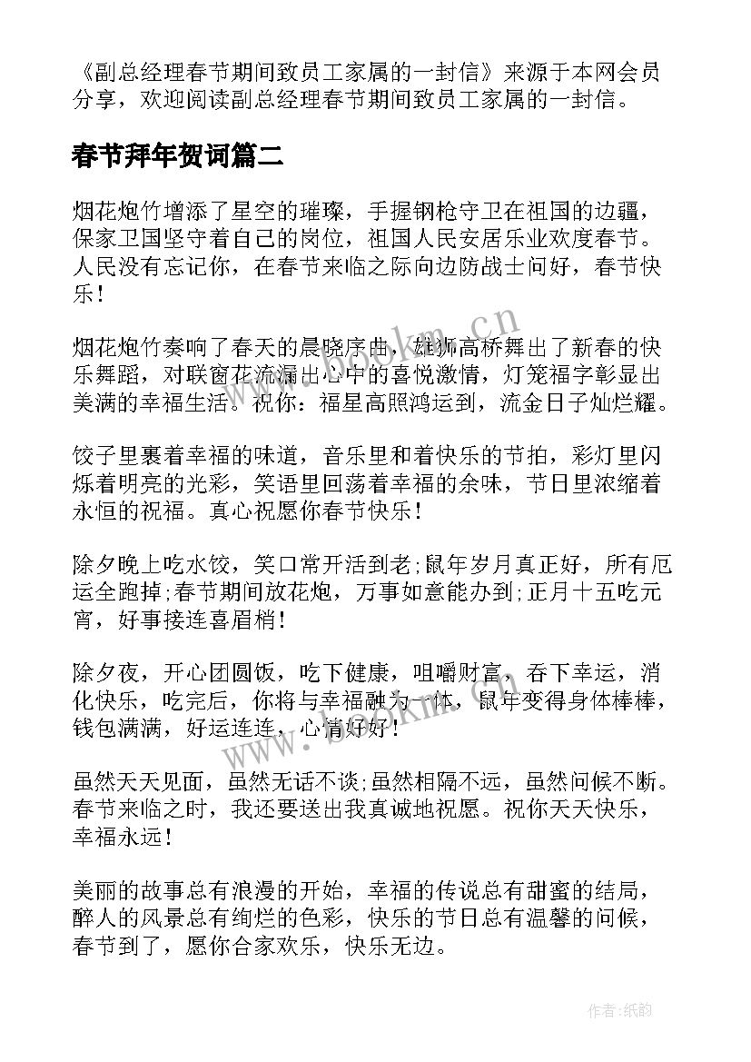 2023年春节拜年贺词(大全8篇)