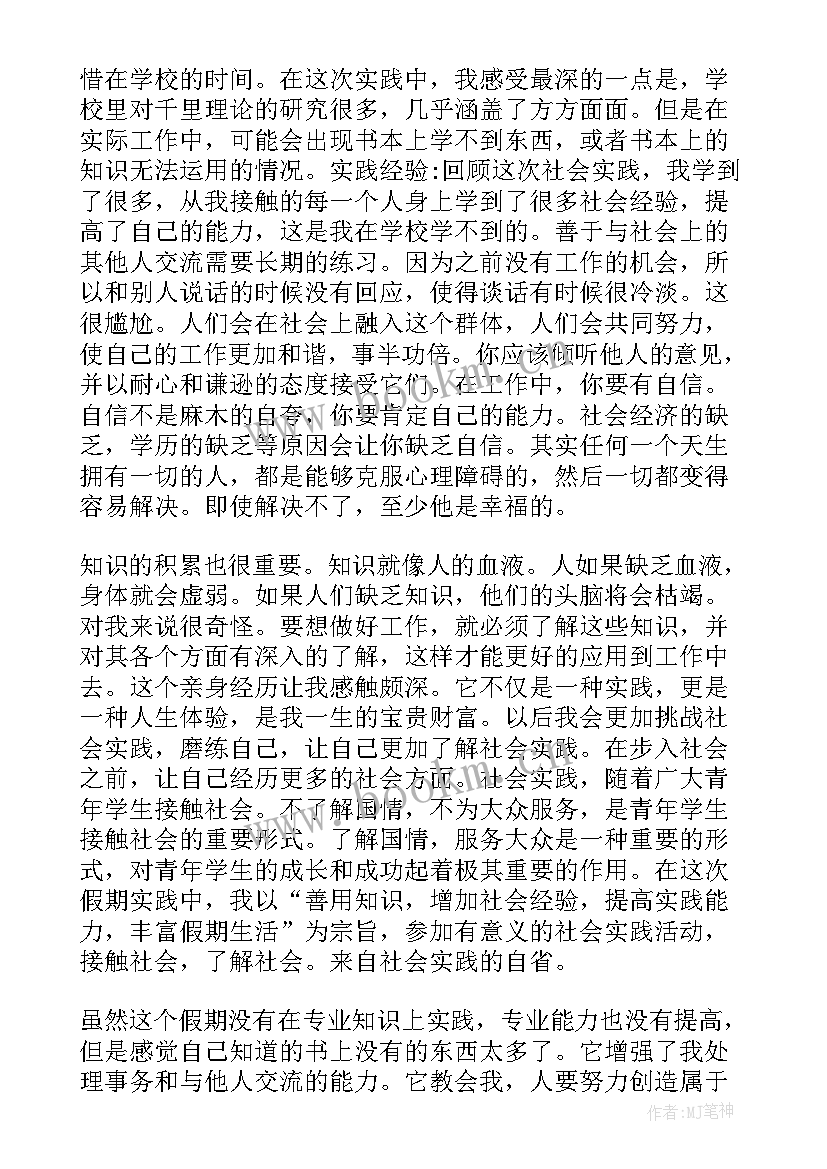 社会实践总结大学生(优质11篇)