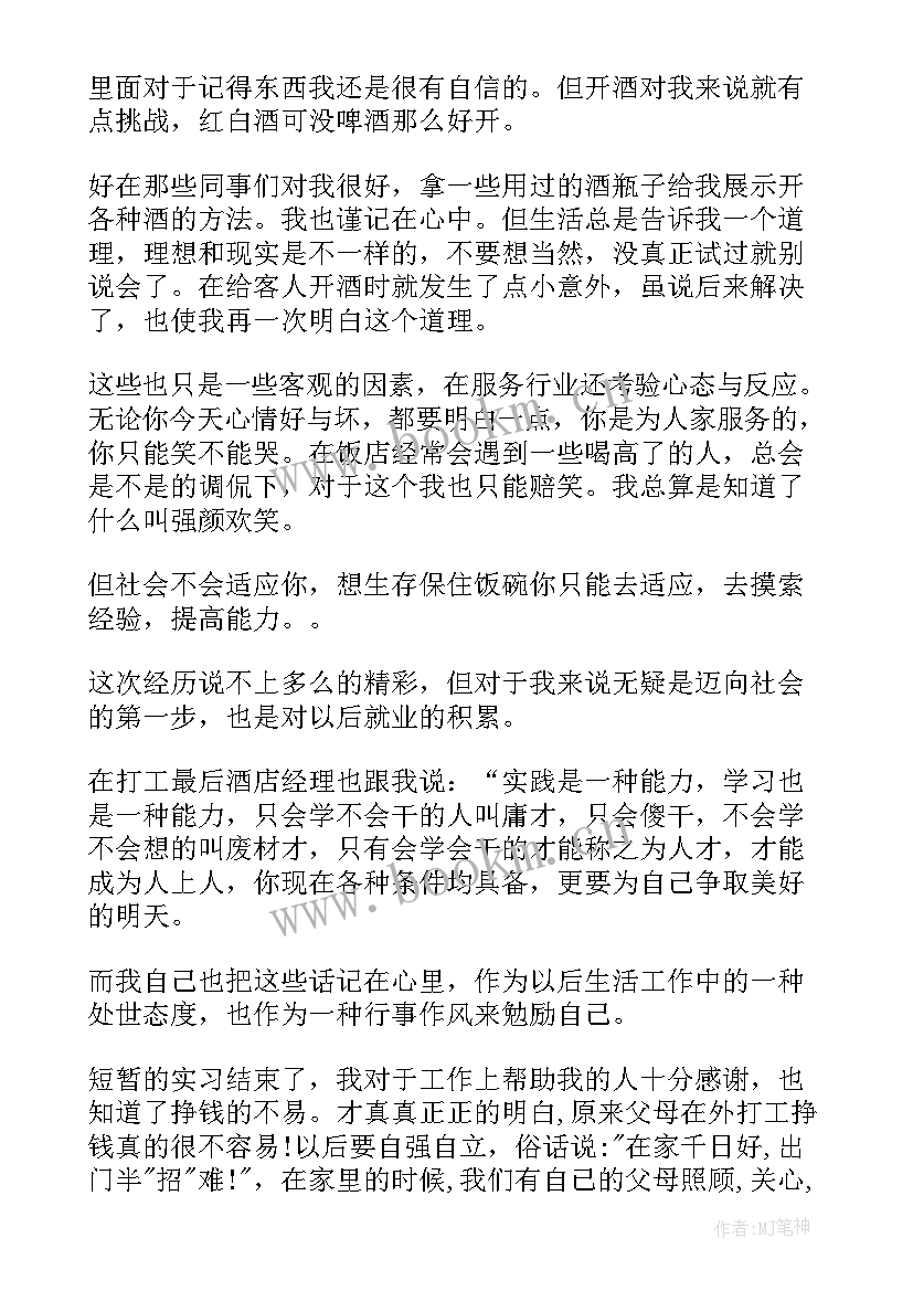 社会实践总结大学生(优质11篇)