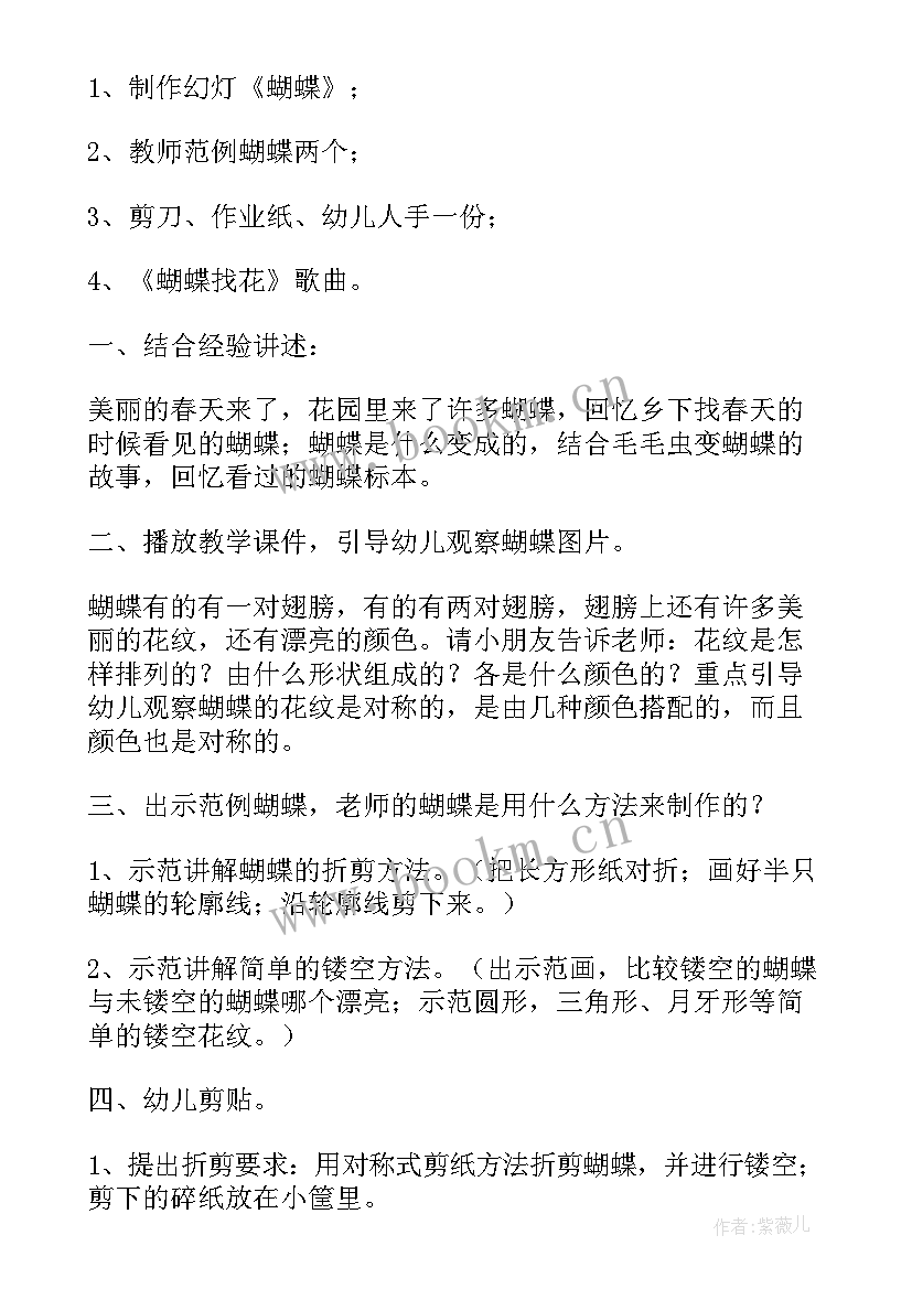 最新中班美术蝴蝶教案及反思 中班美术活动漂亮的蝴蝶装饰画教案(大全8篇)