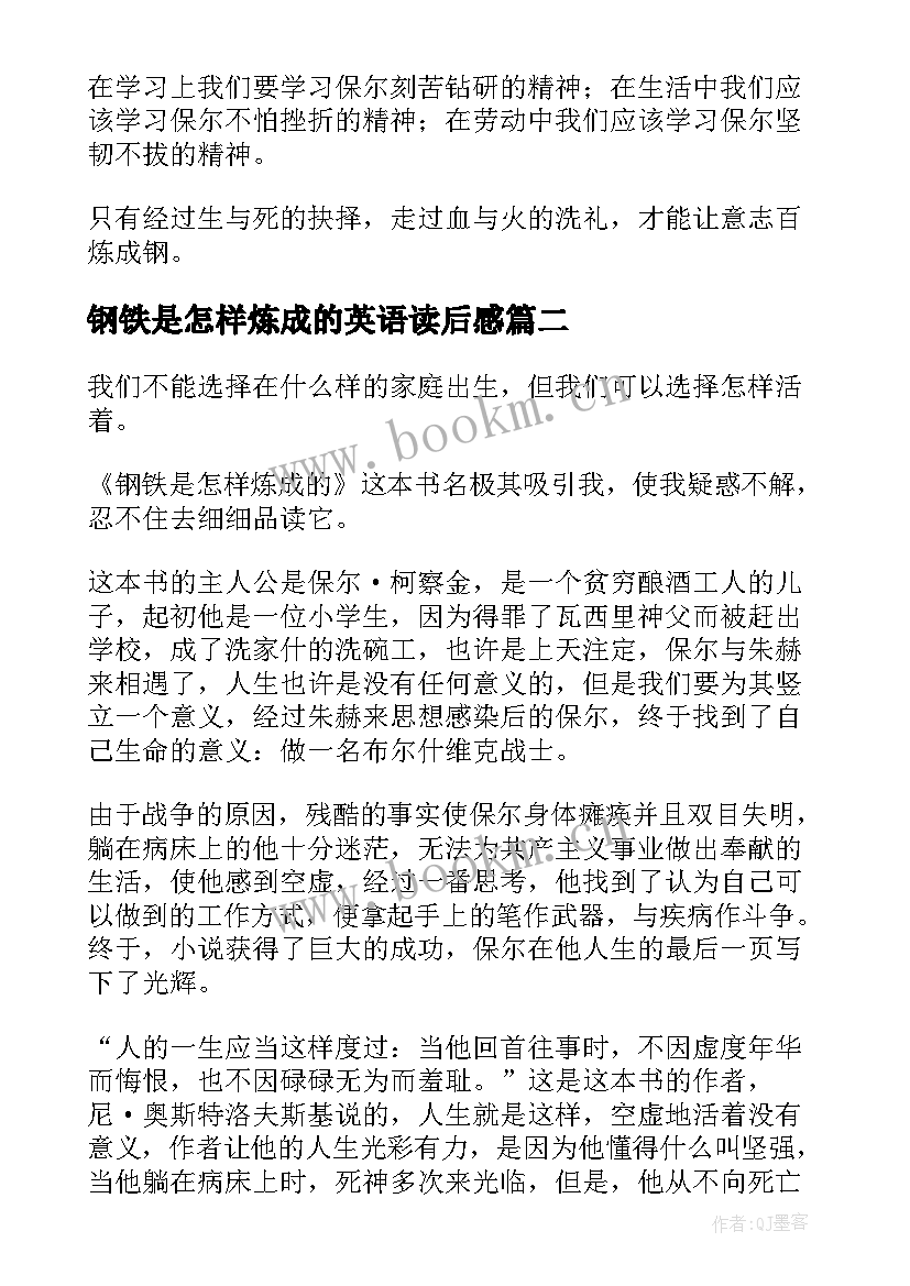 2023年钢铁是怎样炼成的英语读后感 钢铁是怎样炼成的的读后感读后感(精选8篇)