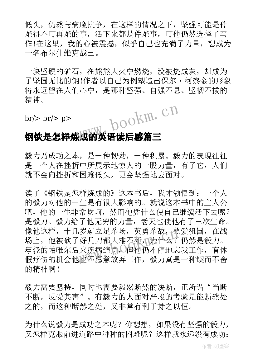 2023年钢铁是怎样炼成的英语读后感 钢铁是怎样炼成的的读后感读后感(精选8篇)