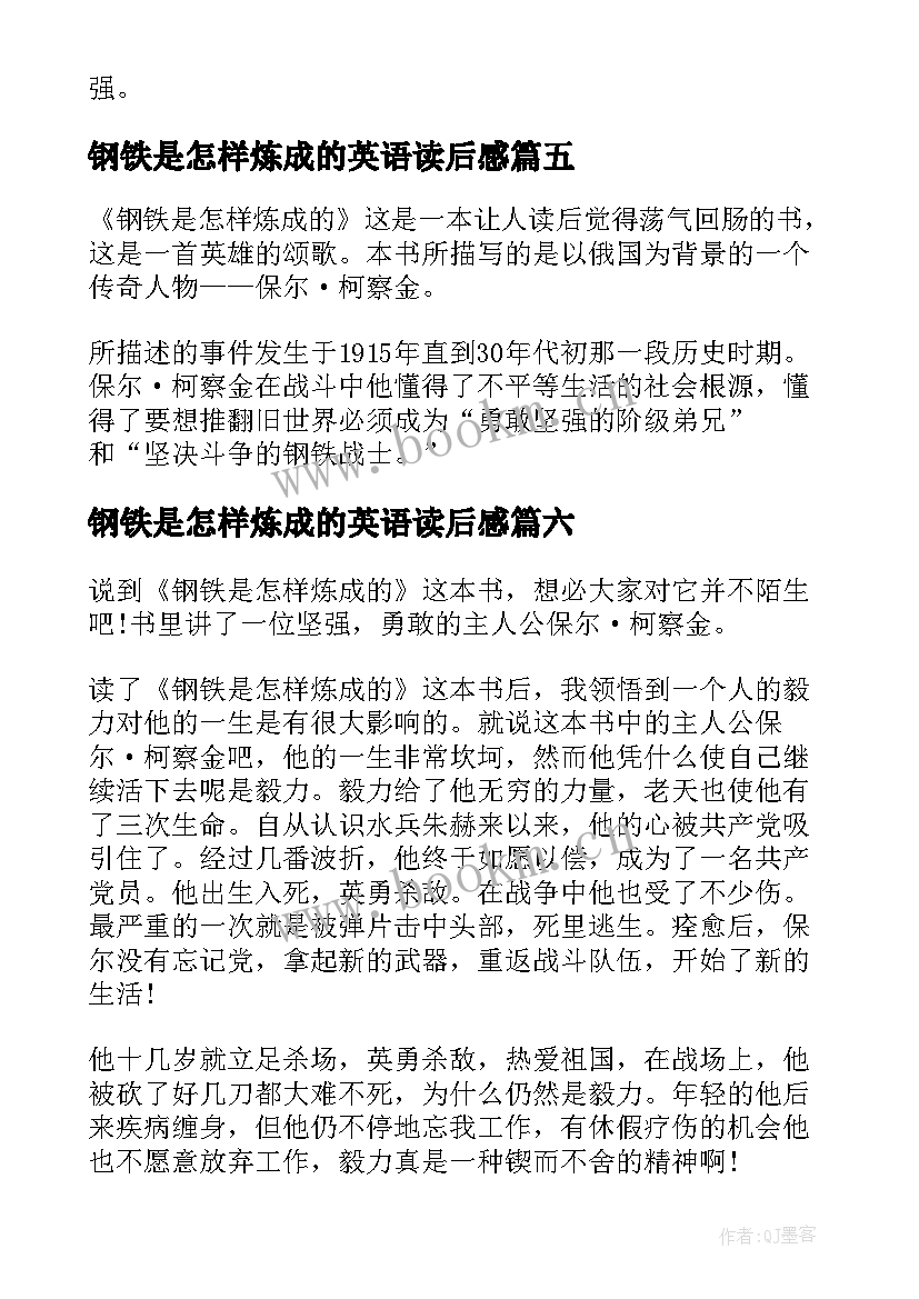 2023年钢铁是怎样炼成的英语读后感 钢铁是怎样炼成的的读后感读后感(精选8篇)