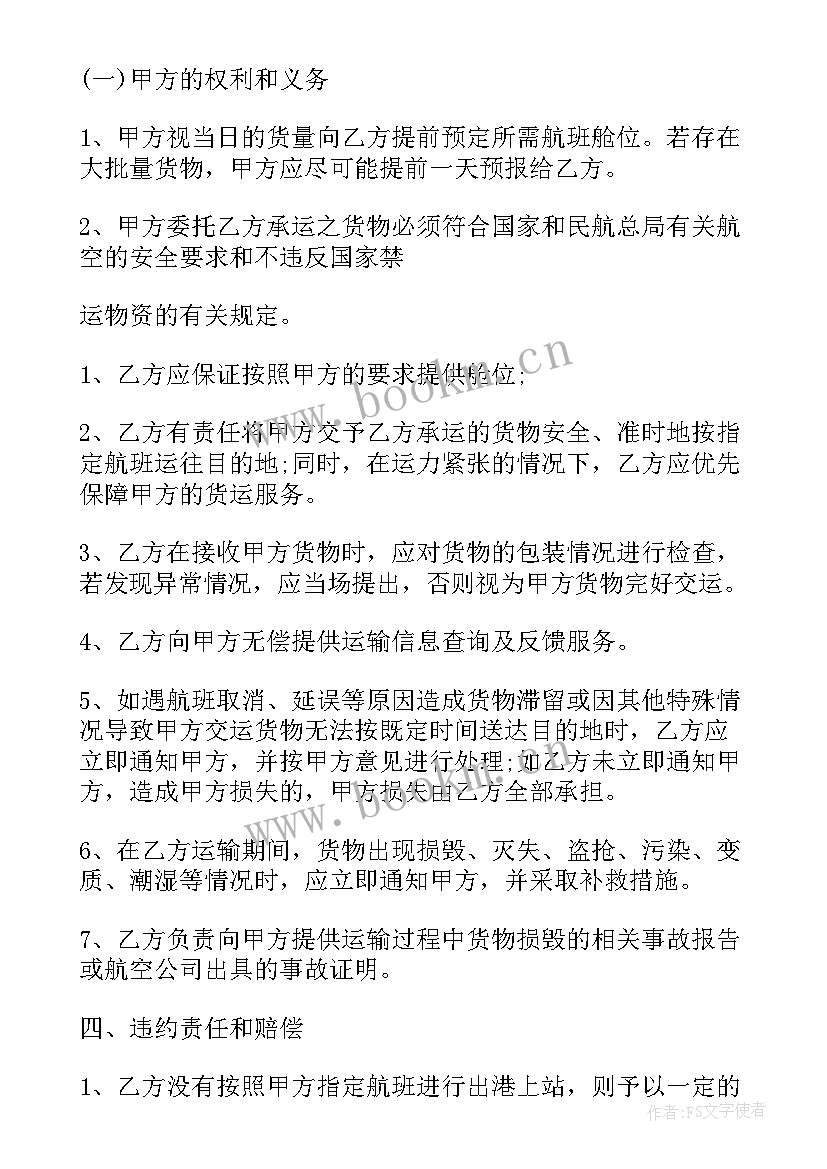 最新空运出口运输代理协议书(大全8篇)