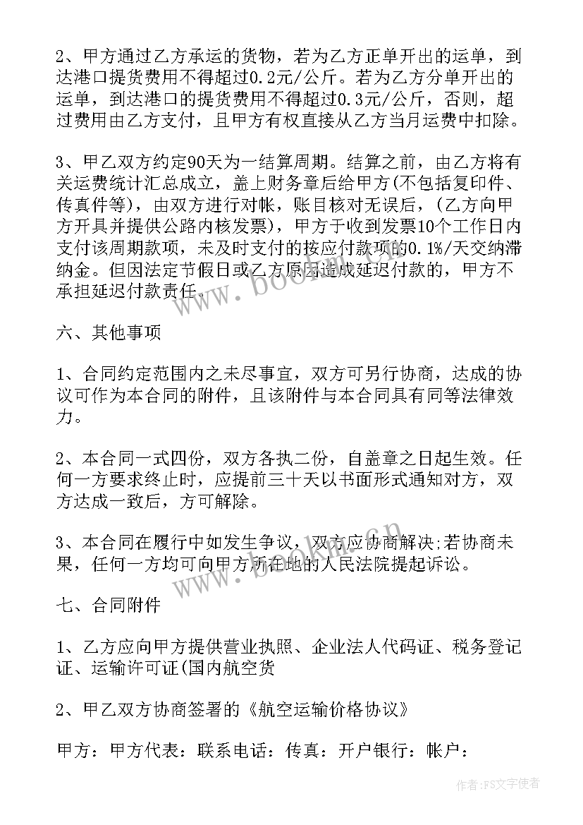 最新空运出口运输代理协议书(大全8篇)