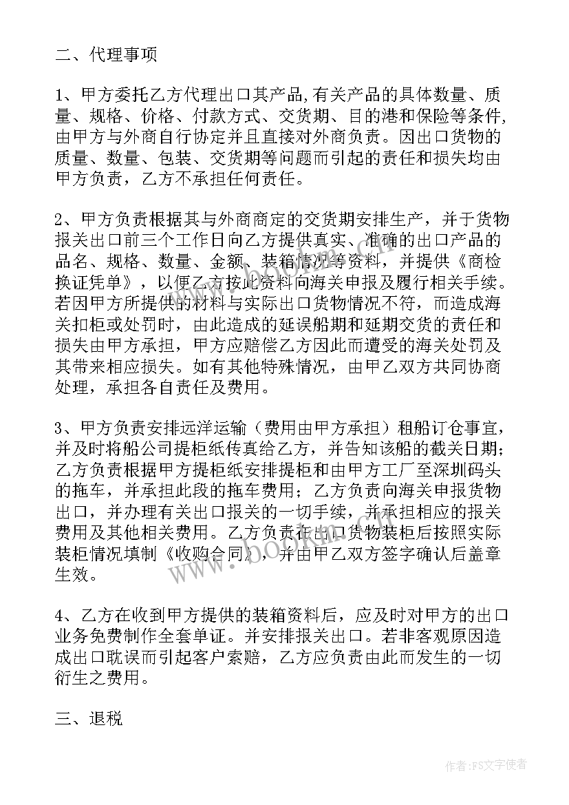 最新空运出口运输代理协议书(大全8篇)