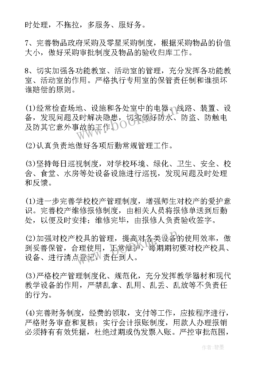 最新学校后勤工作计划表 学校后勤工作计划(汇总11篇)