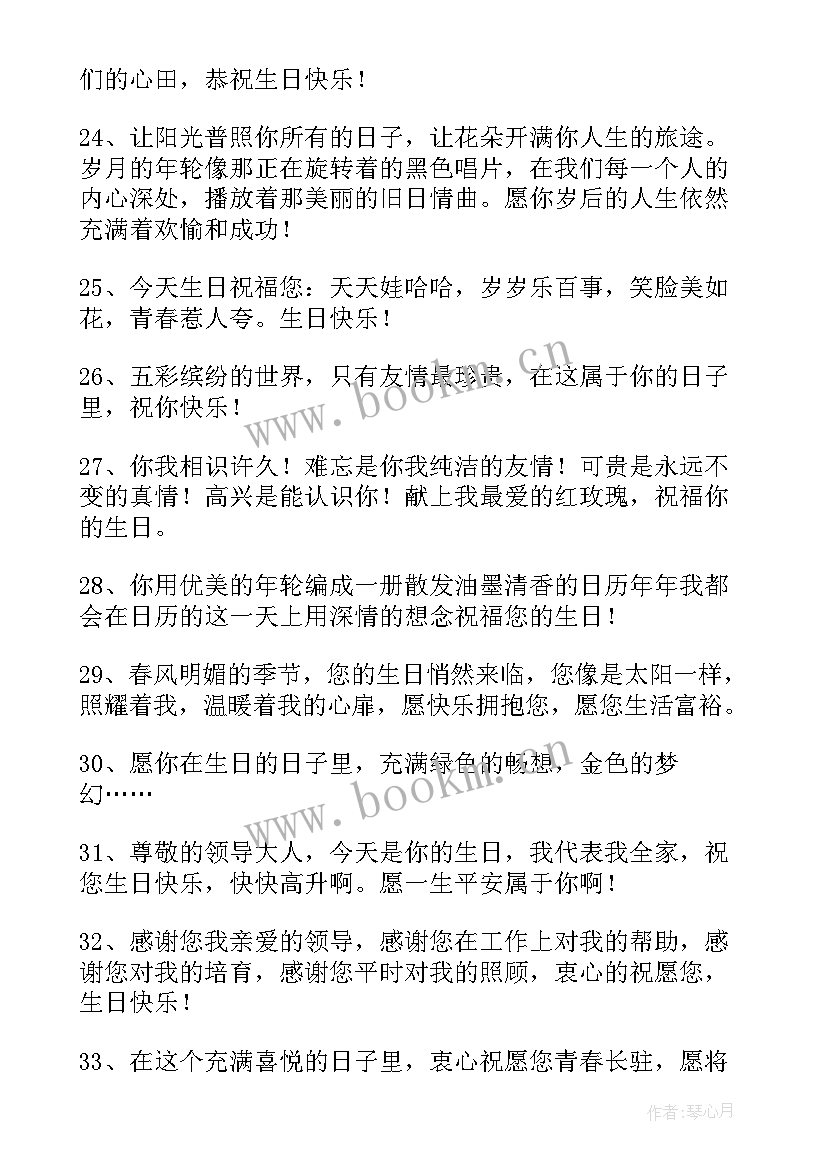 最新领导生日的祝福短信 领导生日祝福语(大全12篇)