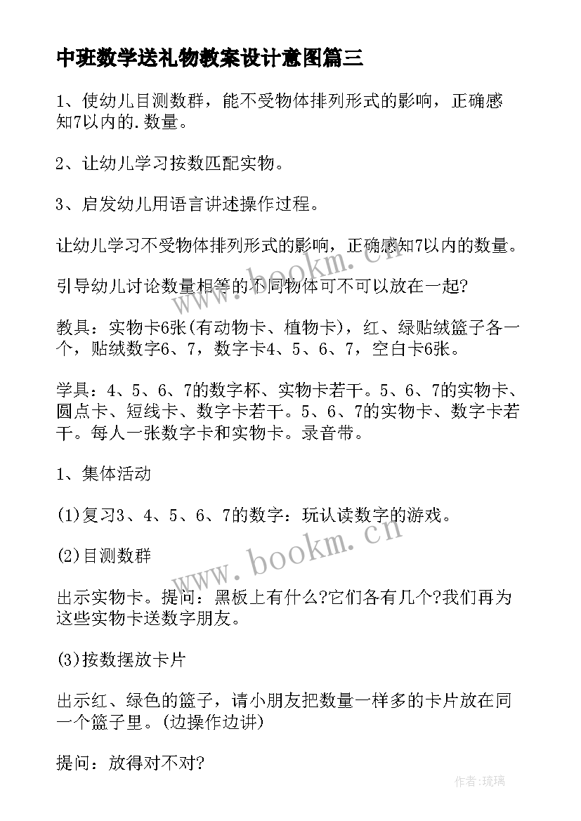 2023年中班数学送礼物教案设计意图 幼儿园中班送礼物教案(模板15篇)