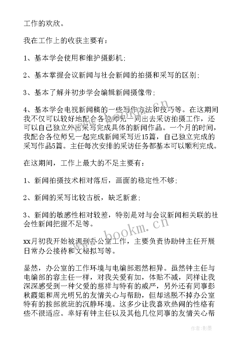 最新文秘试用期工作总结(模板18篇)