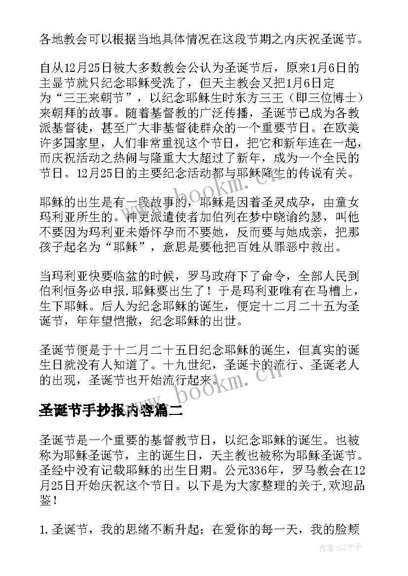 2023年圣诞节手抄报内容 一年级圣诞节手抄报内容资料(模板9篇)