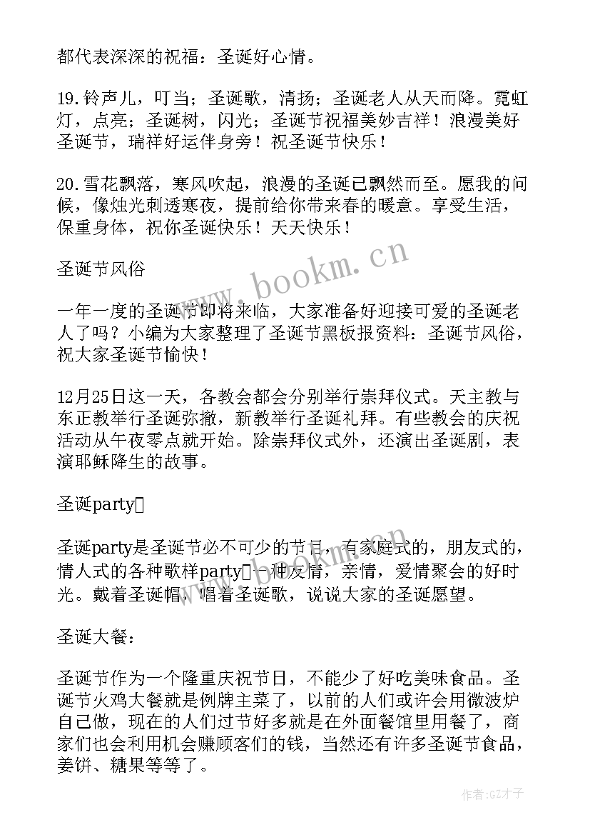 2023年圣诞节手抄报内容 一年级圣诞节手抄报内容资料(模板9篇)