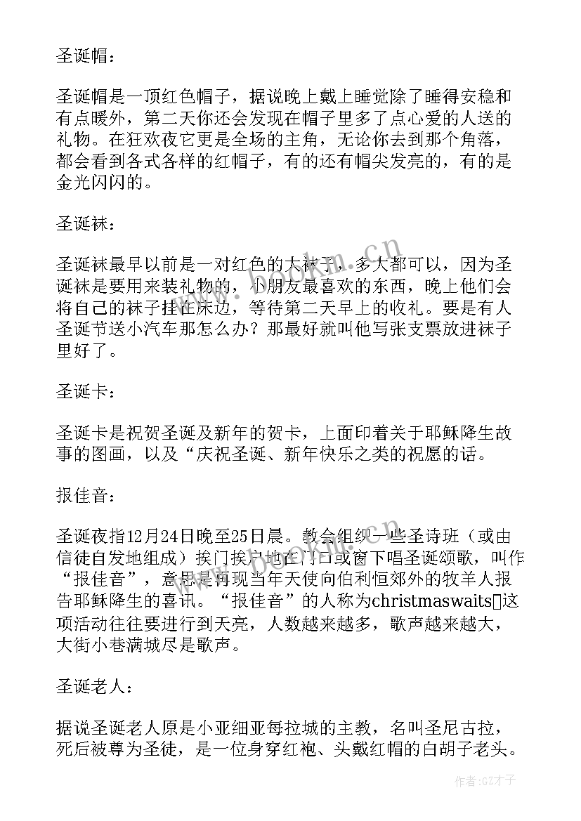 2023年圣诞节手抄报内容 一年级圣诞节手抄报内容资料(模板9篇)