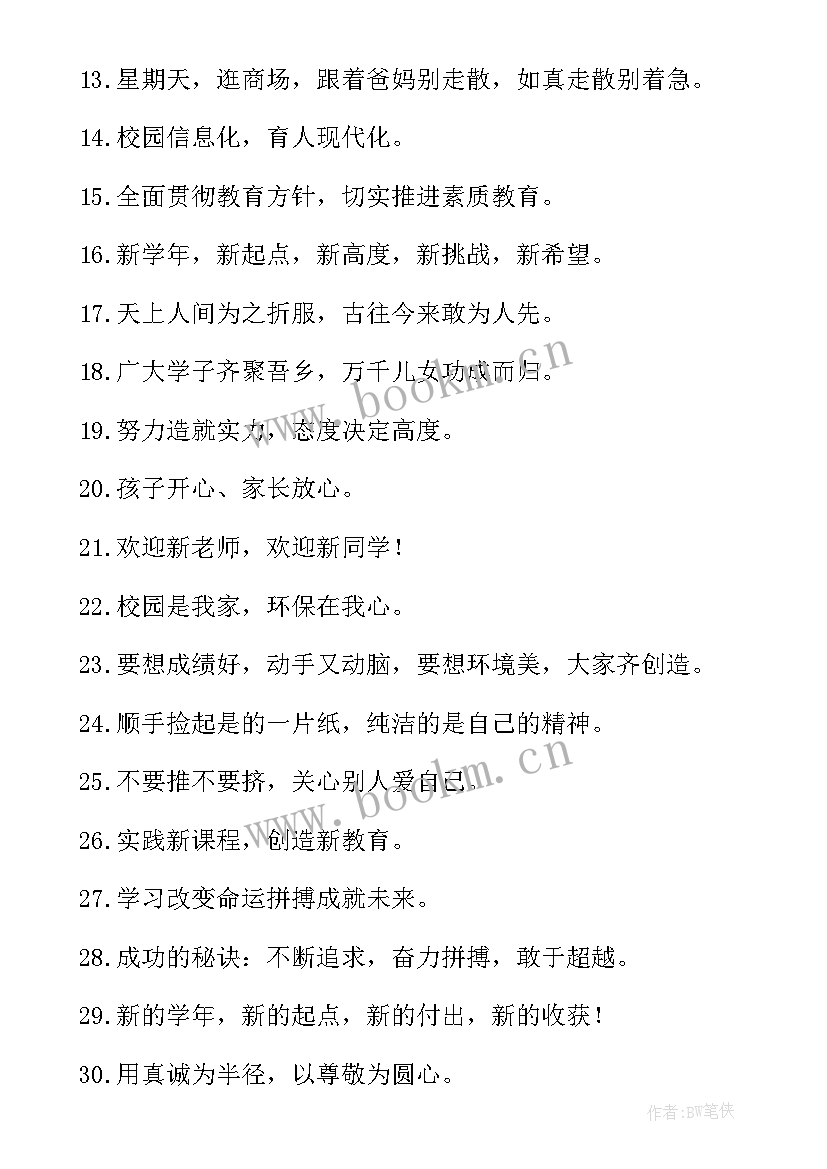 2023年开学第一天的标语 开学第一天安全标语(通用8篇)