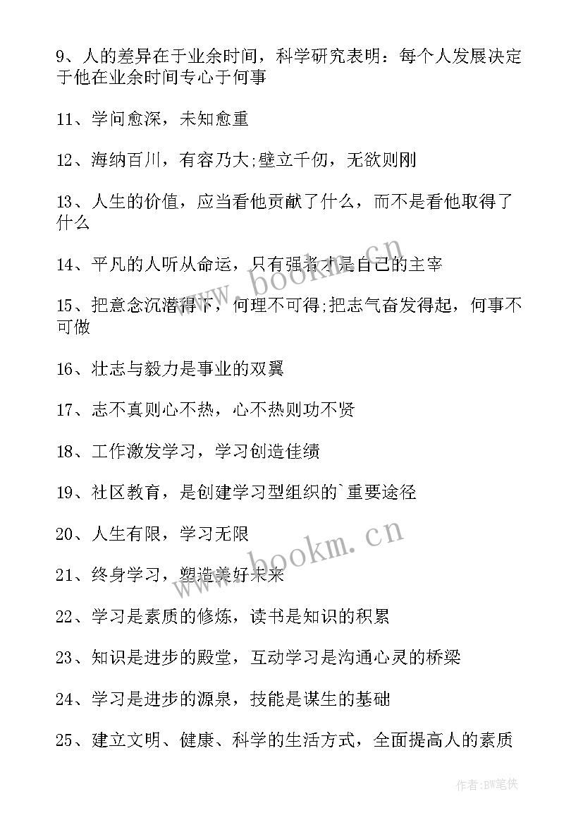 2023年开学第一天的标语 开学第一天安全标语(通用8篇)