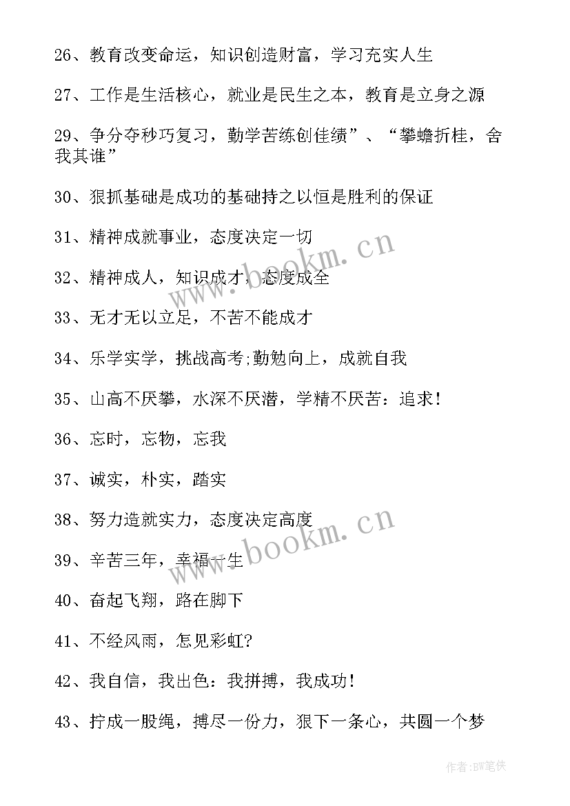 2023年开学第一天的标语 开学第一天安全标语(通用8篇)