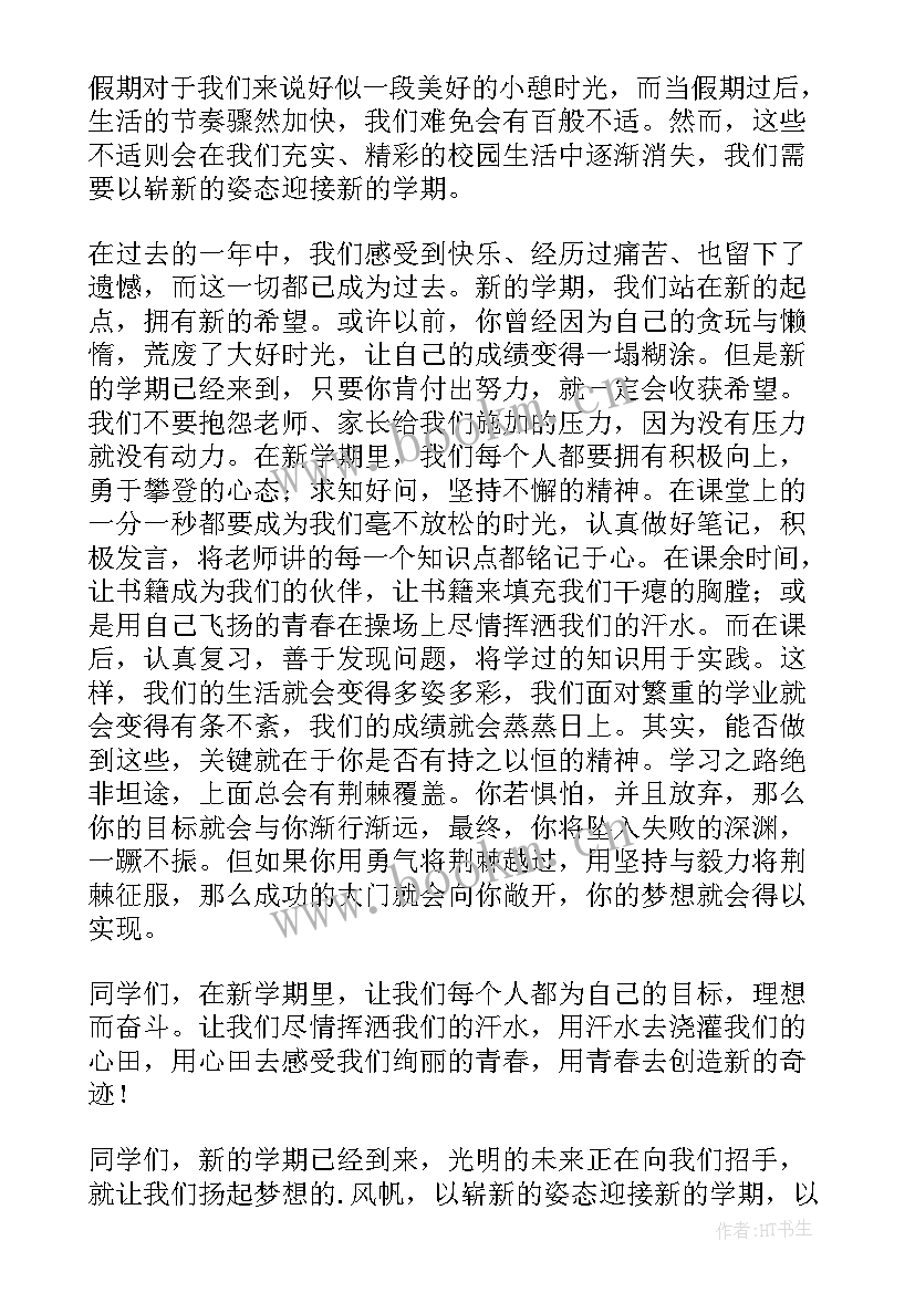 迎接新学期的演讲稿的新闻报道 迎接新学期演讲稿(通用8篇)