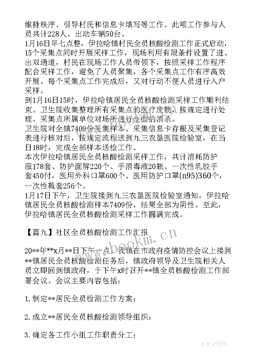 社区全员核酸检测工作实施方案 广州市全员核酸检测工作实施方案(优秀8篇)