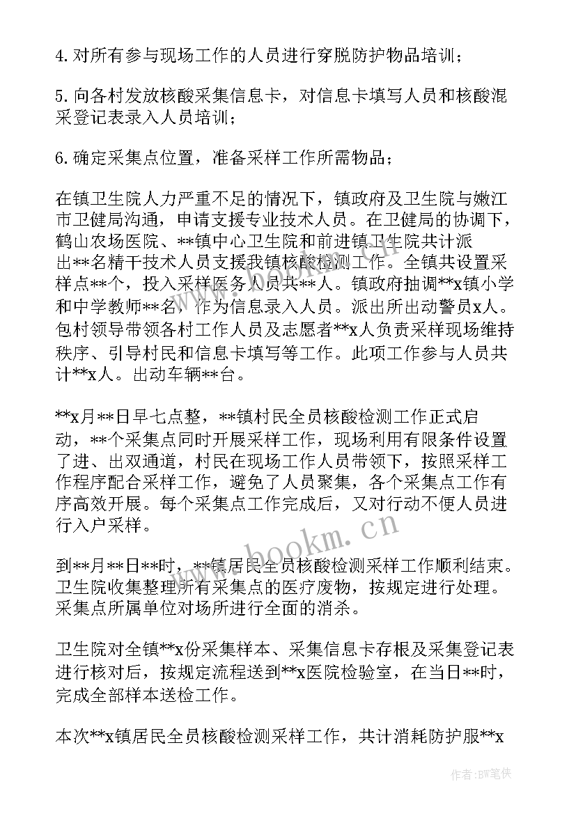 社区全员核酸检测工作实施方案 广州市全员核酸检测工作实施方案(优秀8篇)