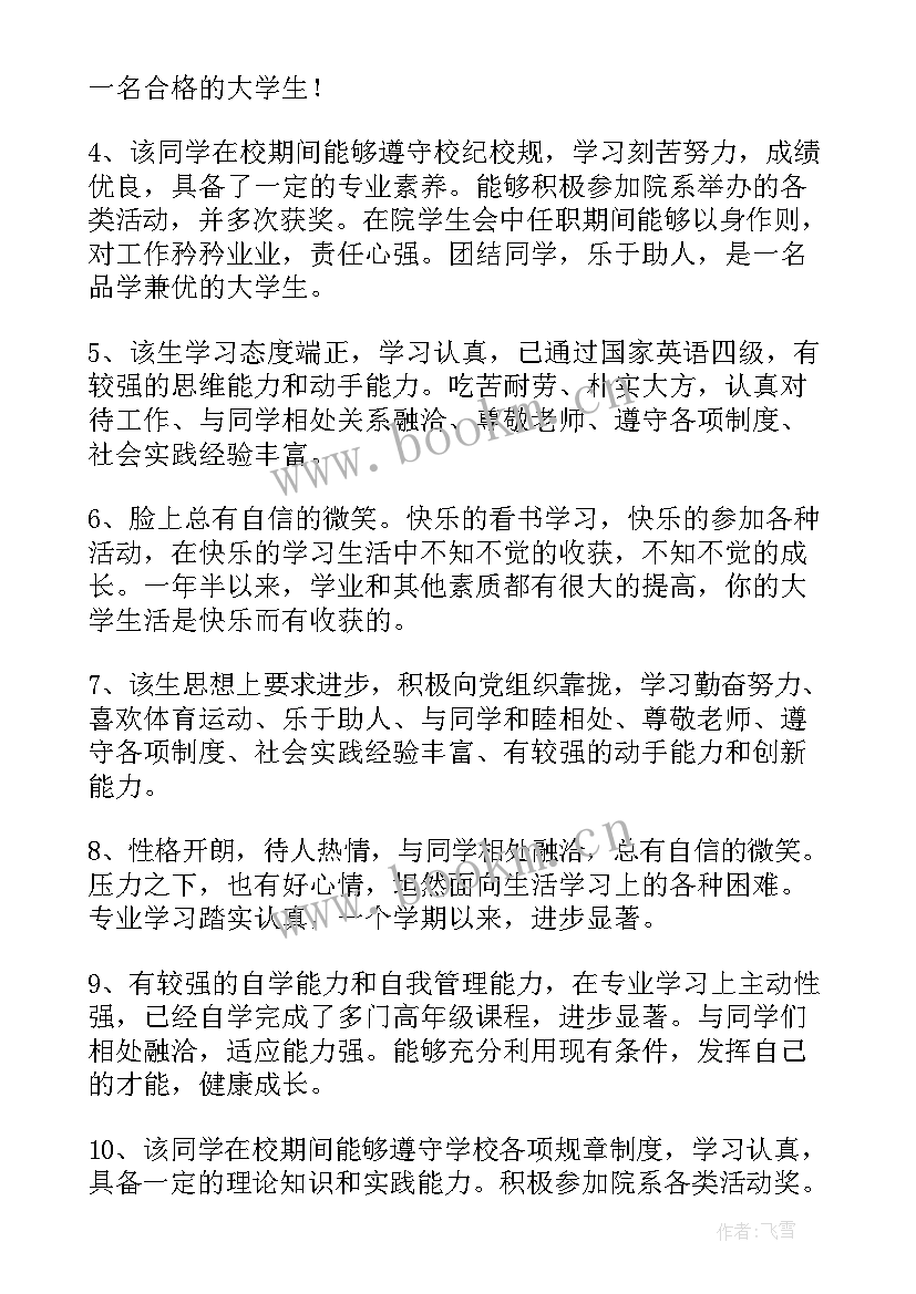 最新毕业鉴定的班级鉴定 毕业生写好自我鉴定的重点(模板20篇)