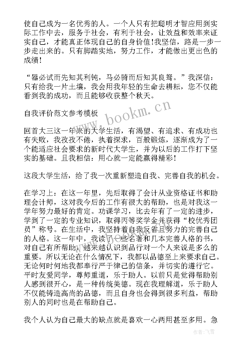 最新毕业鉴定的班级鉴定 毕业生写好自我鉴定的重点(模板20篇)