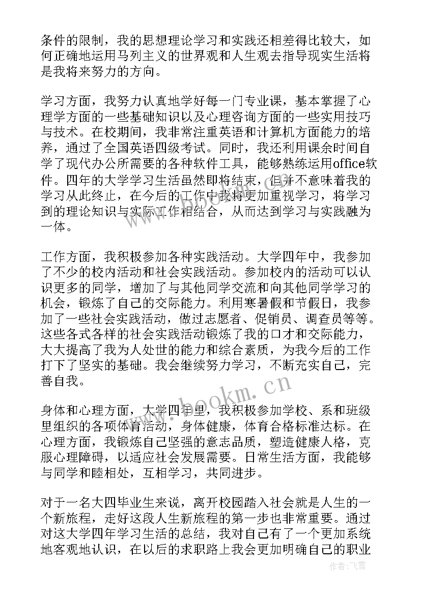 最新毕业鉴定的班级鉴定 毕业生写好自我鉴定的重点(模板20篇)