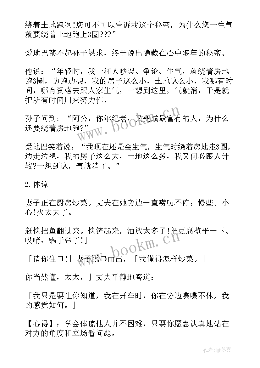 最新职场励志的故事(精选9篇)