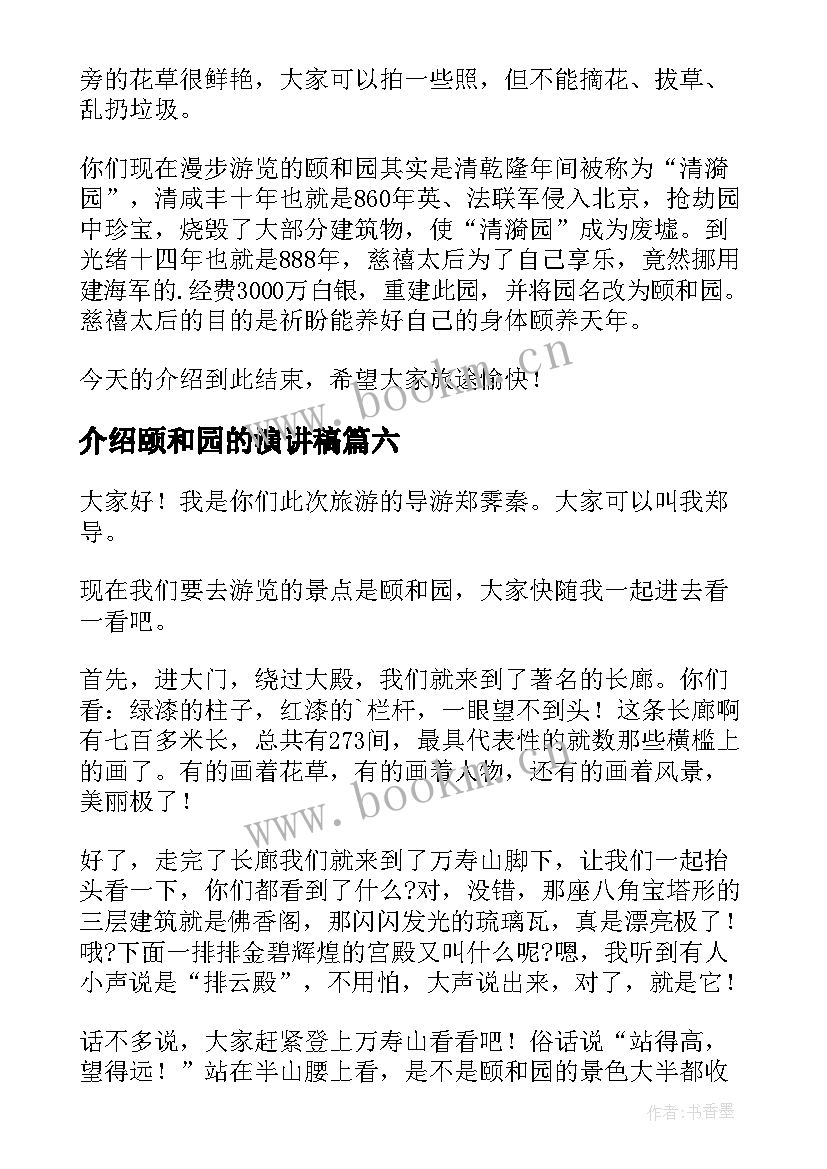 介绍颐和园的演讲稿(大全8篇)