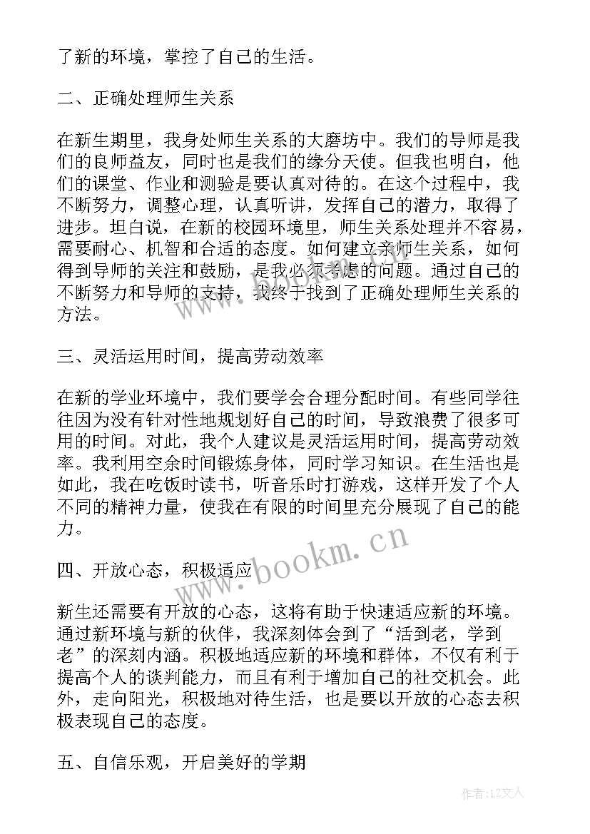 新生开学高一 新生开学寄语(精选14篇)