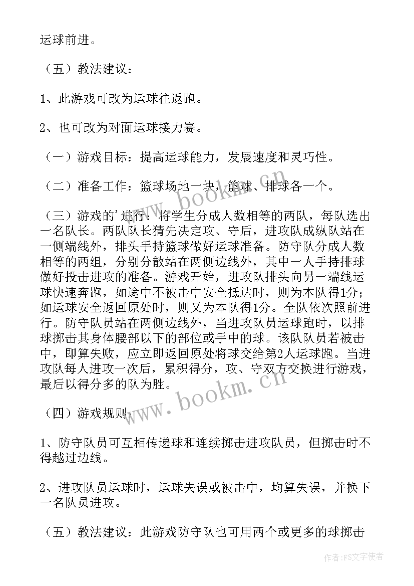 2023年初中体育课篮球运球教案设计(模板8篇)