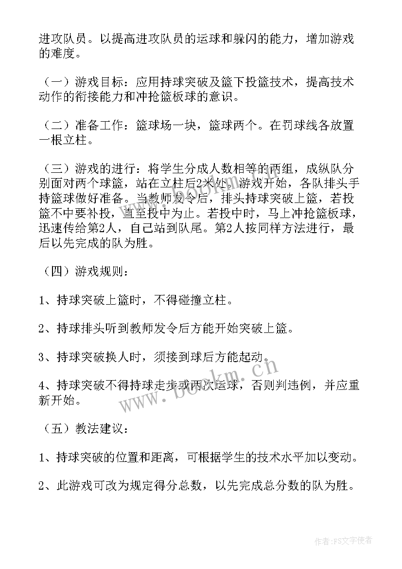 2023年初中体育课篮球运球教案设计(模板8篇)