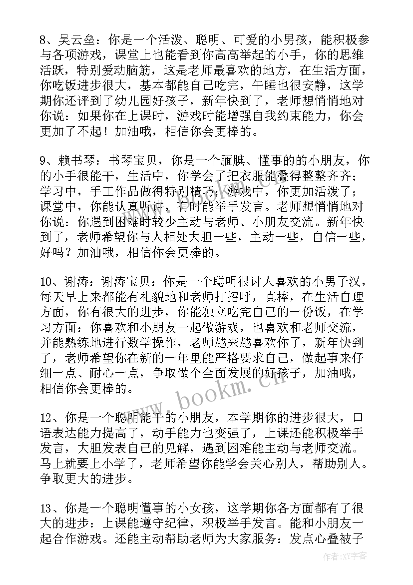 最新幼儿园小班幼儿评语 幼儿园小班新学期评语幼儿园小班评语(实用18篇)