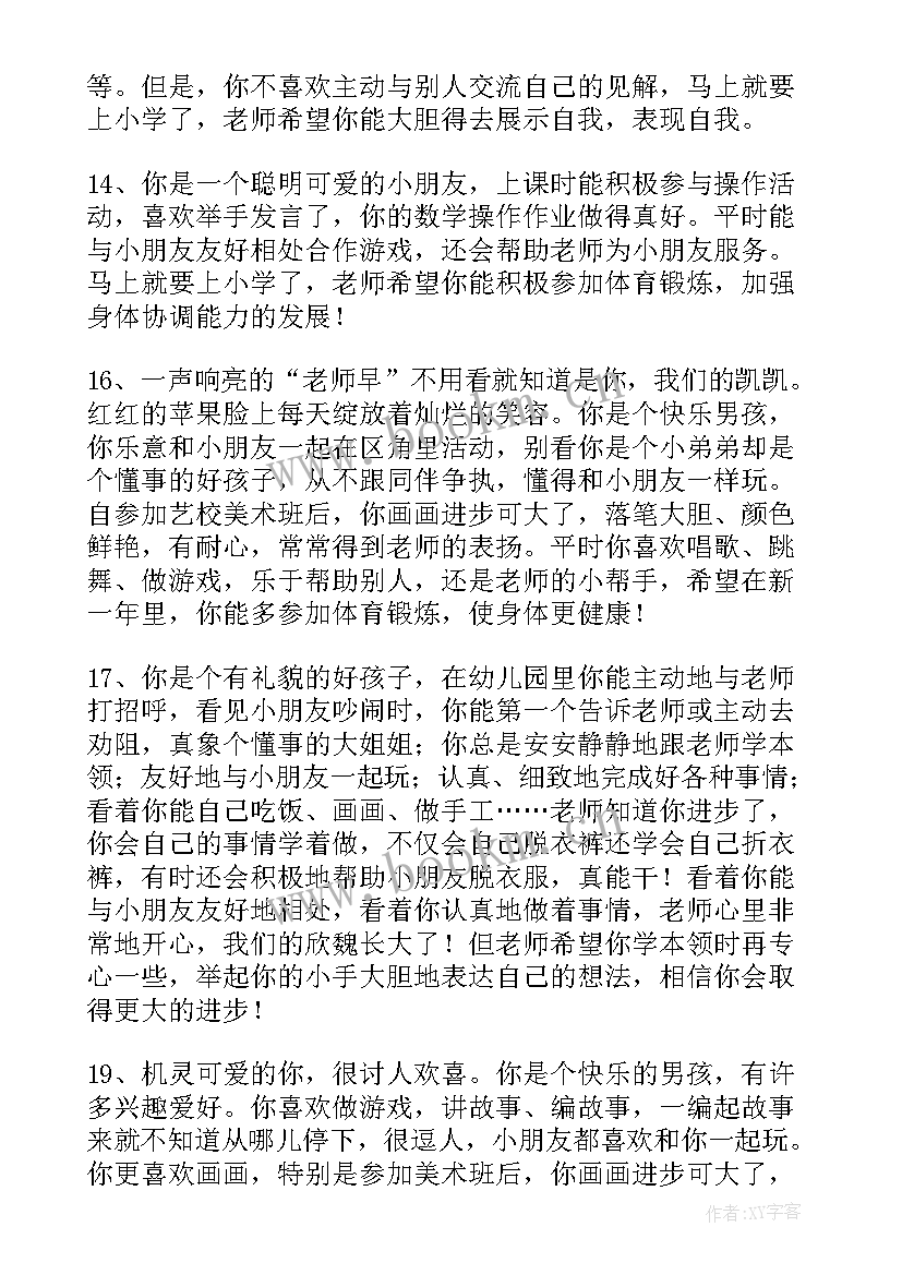 最新幼儿园小班幼儿评语 幼儿园小班新学期评语幼儿园小班评语(实用18篇)