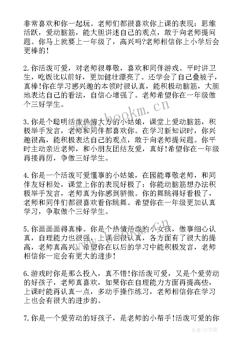 最新幼儿园小班幼儿评语 幼儿园小班新学期评语幼儿园小班评语(实用18篇)