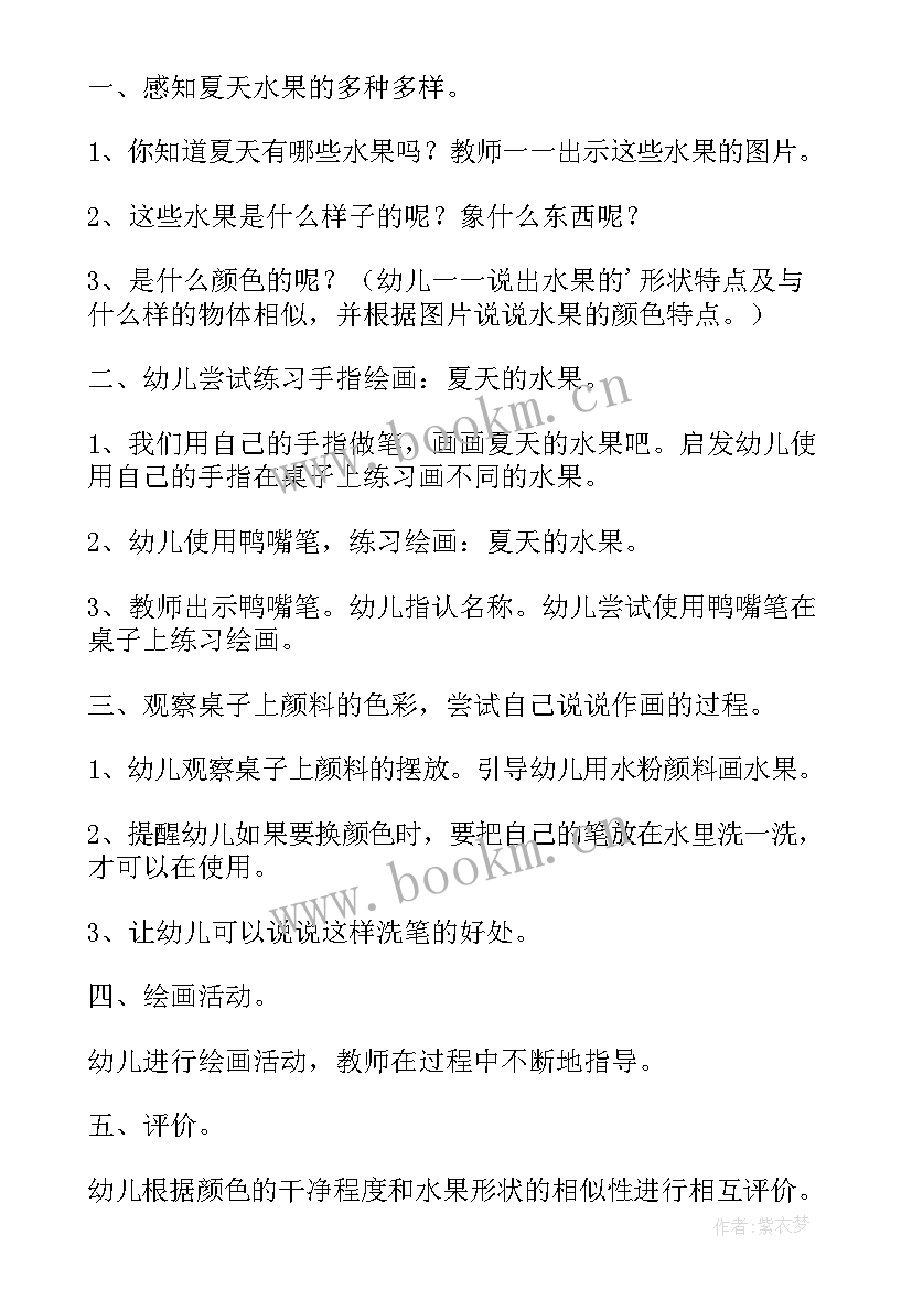 2023年幼儿园中班好吃的水果教案(实用12篇)