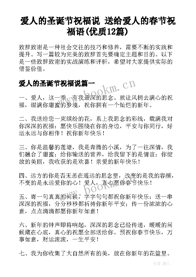 爱人的圣诞节祝福说 送给爱人的春节祝福语(优质12篇)