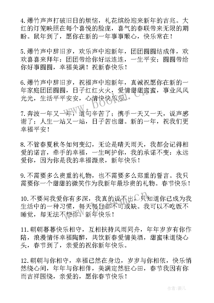 爱人的圣诞节祝福说 送给爱人的春节祝福语(优质12篇)