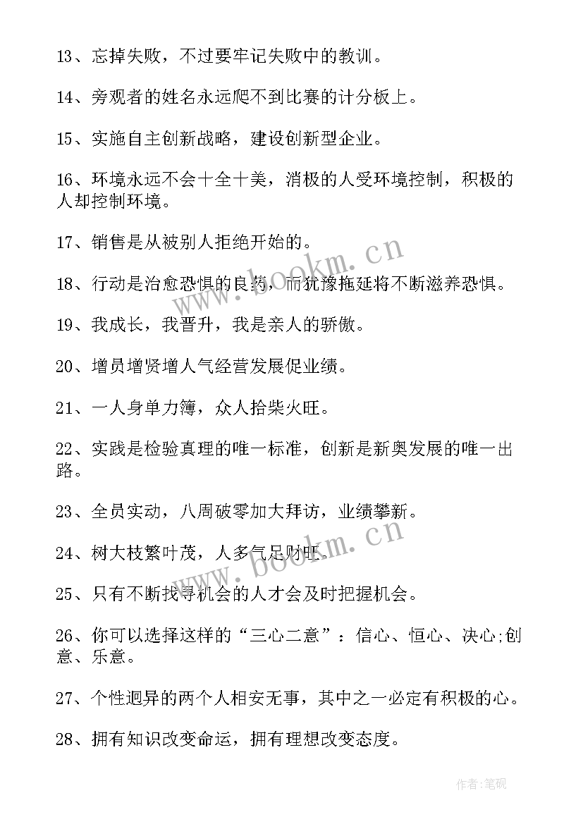 2023年企业励志标语(汇总8篇)