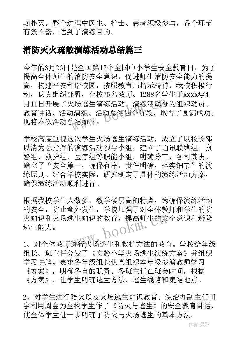 2023年消防灭火疏散演练活动总结(模板13篇)