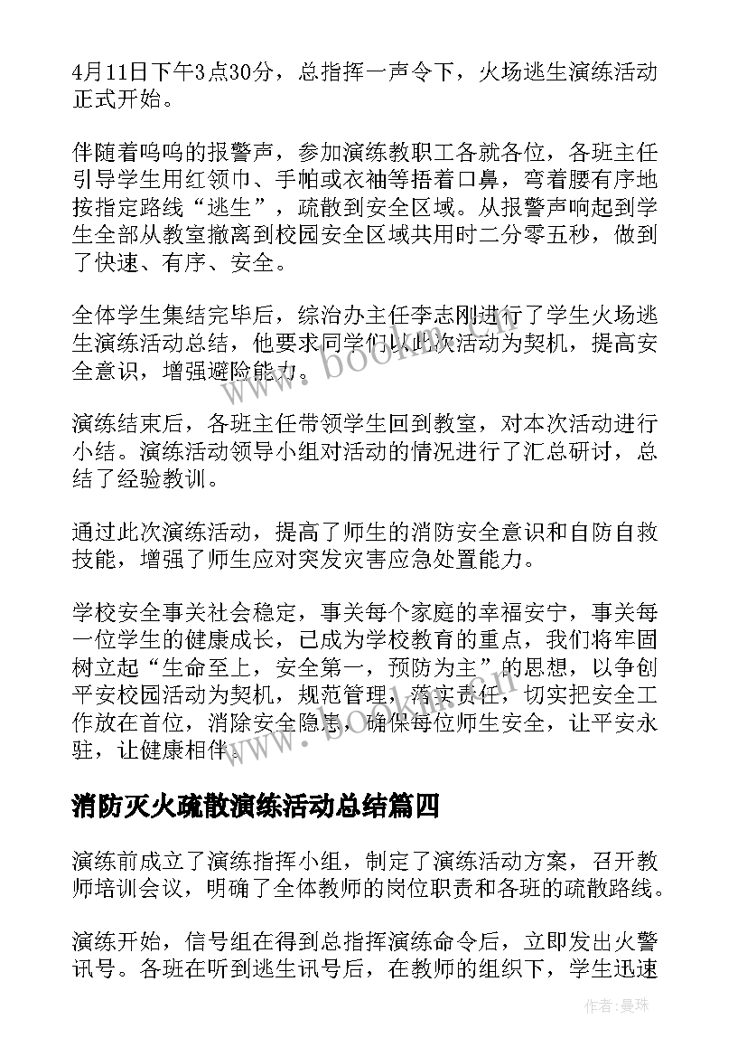 2023年消防灭火疏散演练活动总结(模板13篇)