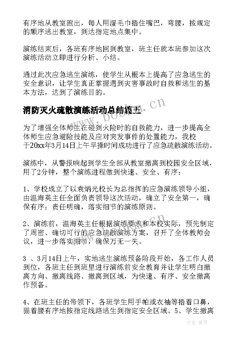 2023年消防灭火疏散演练活动总结(模板13篇)