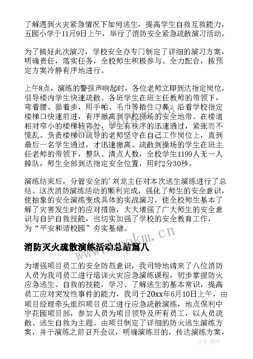 2023年消防灭火疏散演练活动总结(模板13篇)