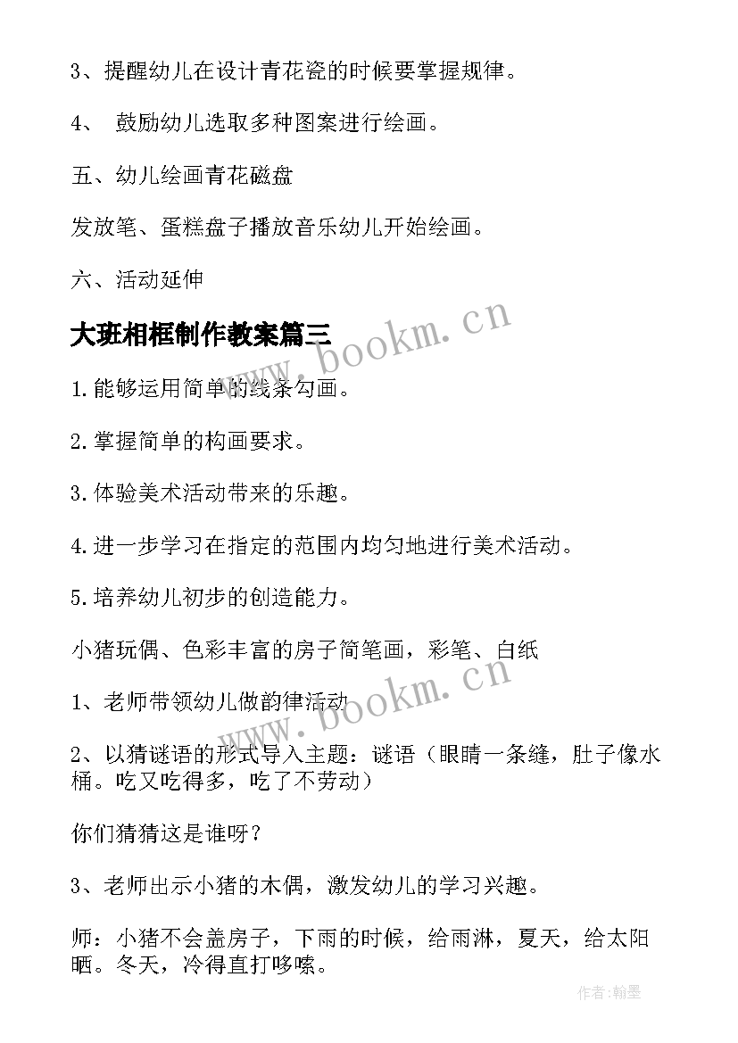 大班相框制作教案(汇总8篇)