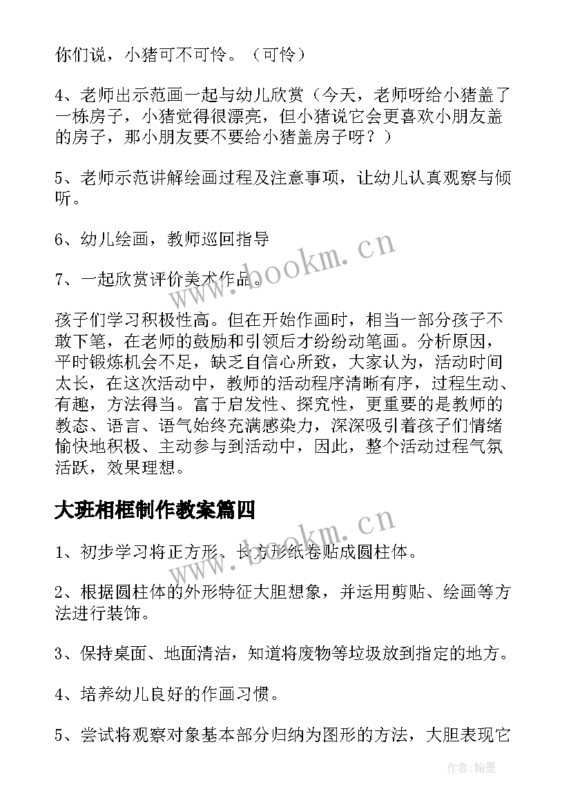 大班相框制作教案(汇总8篇)