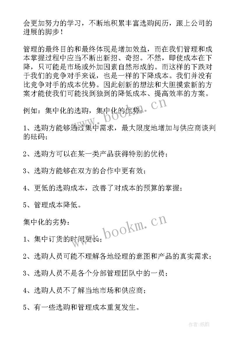 酒店采购的年度总结 酒店采购年度总结(精选8篇)