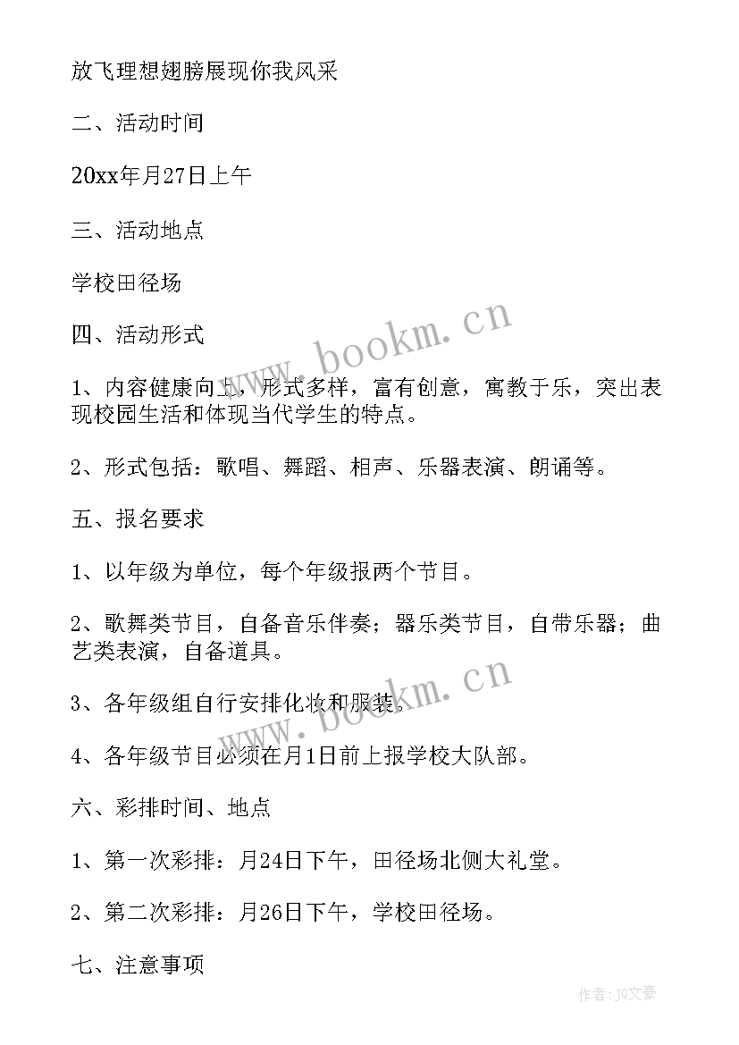 最新六年级毕业联欢活动总结 毕业联欢会活动策划书六年级(优质8篇)